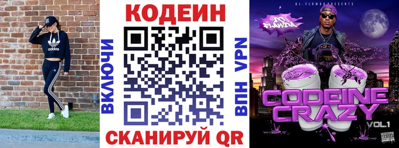 Codein напиток Lean (лин)  Опочка 